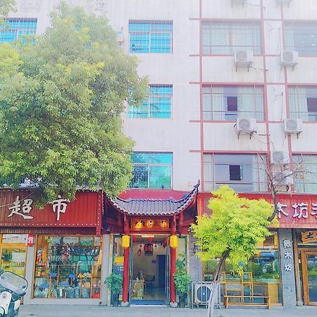 张家界大庸家民宿dyj Hostel Екстер'єр фото