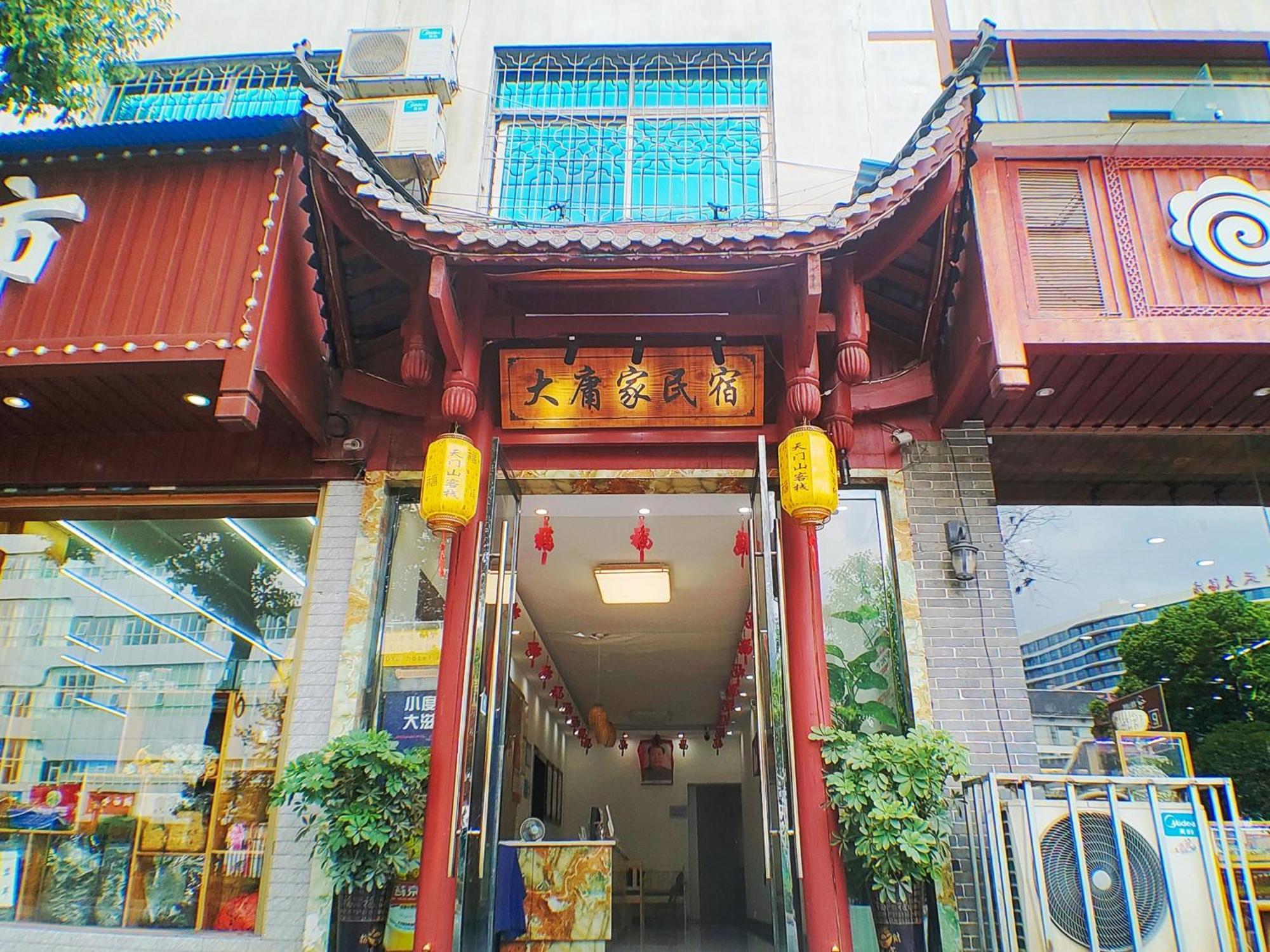 张家界大庸家民宿dyj Hostel Екстер'єр фото